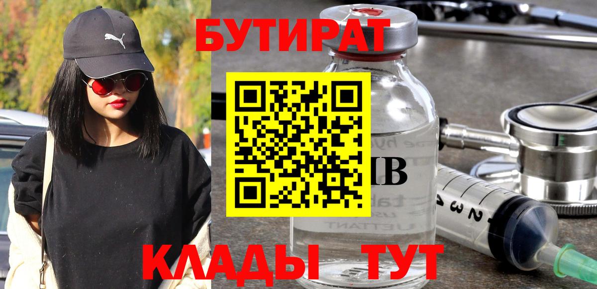 Орёл  Бутират  Вход с VPN  БУТИРАТ GHB 