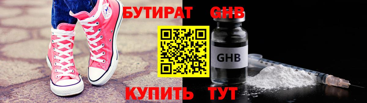БУТИРАТ вода Орёл