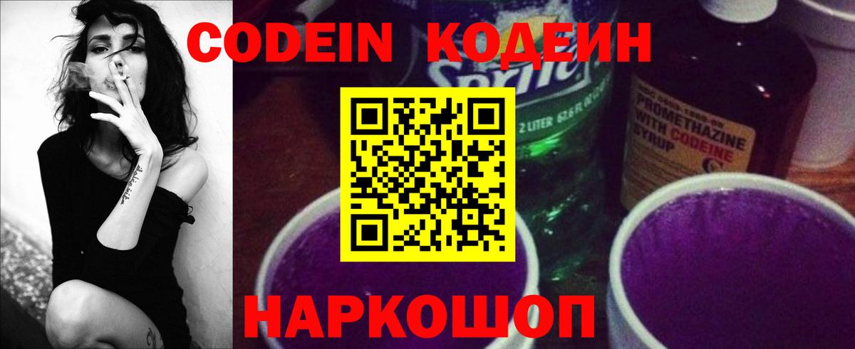 Codein напиток Lean (лин) Орёл