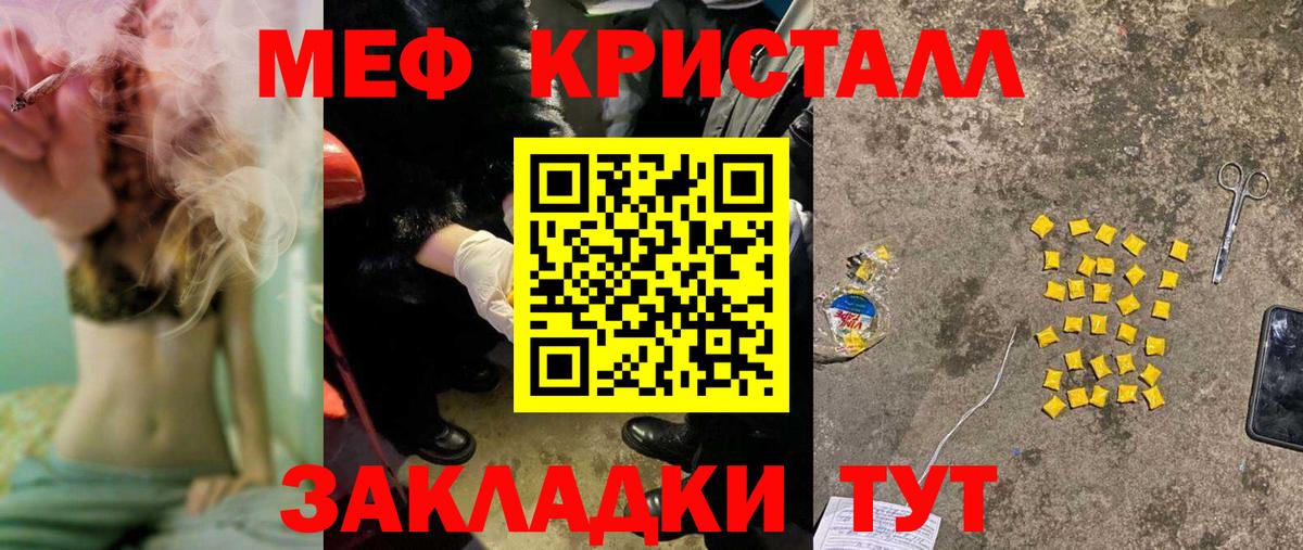 МЕФ кристаллы Орёл